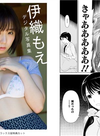 Young Jump 2021 No.44 (伊織もえ 他)(14)